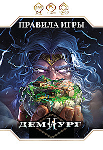 Galda spēle - Demiurgs